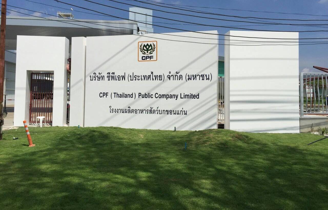 CPF (Thailand) Public Company Limited, photo 1 of 1